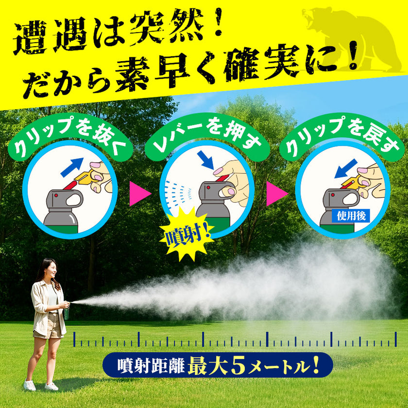 アウトドア用品 熊撃退スプレー