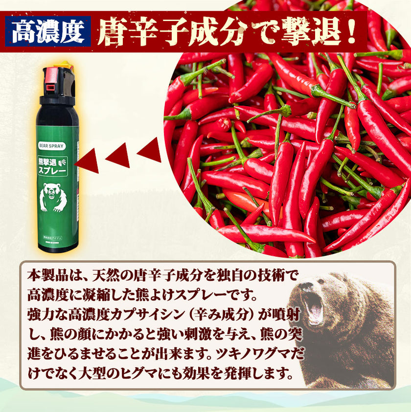 アウトドア用品 熊撃退スプレー