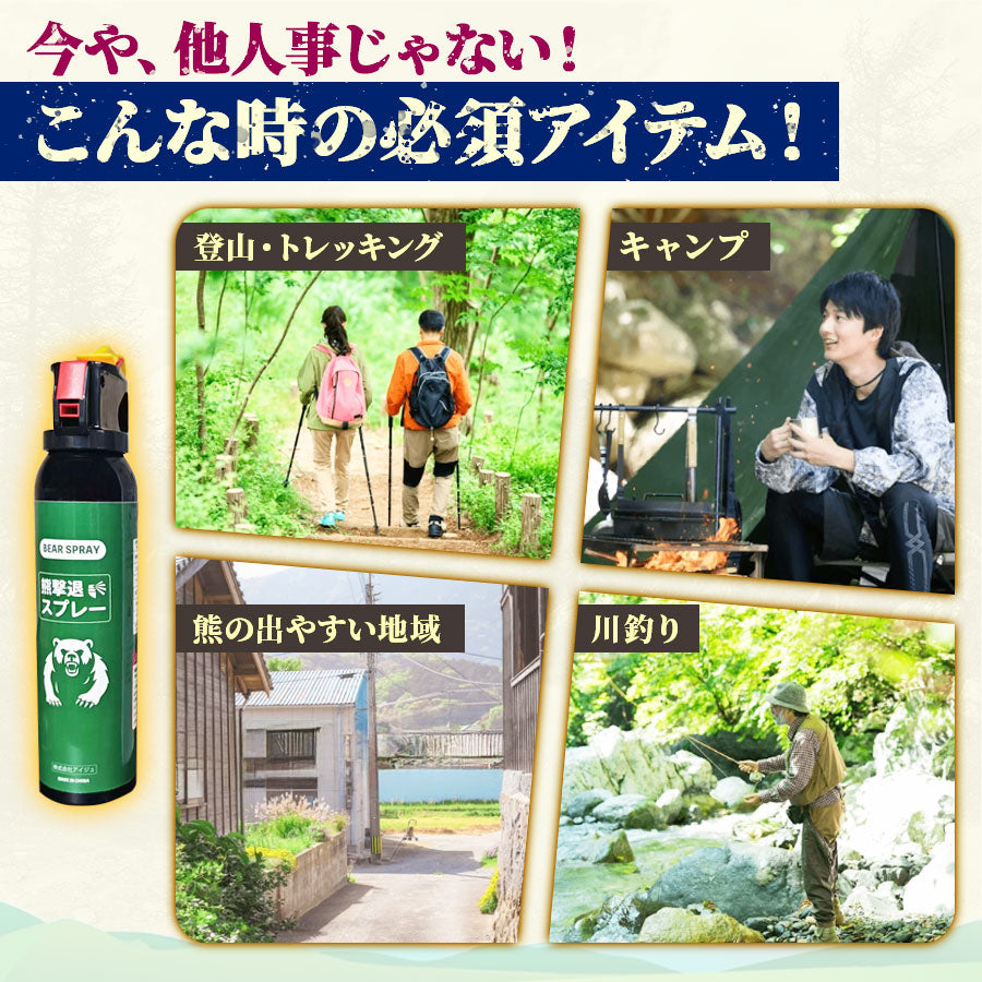 アウトドア用品 熊撃退スプレー