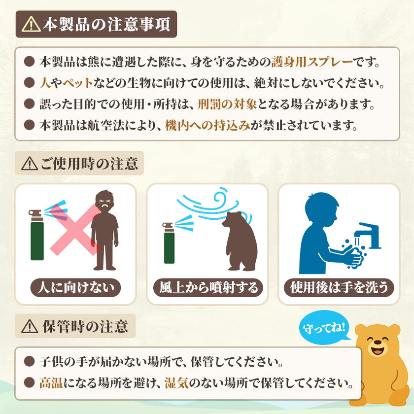 アウトドア用品 熊撃退スプレー