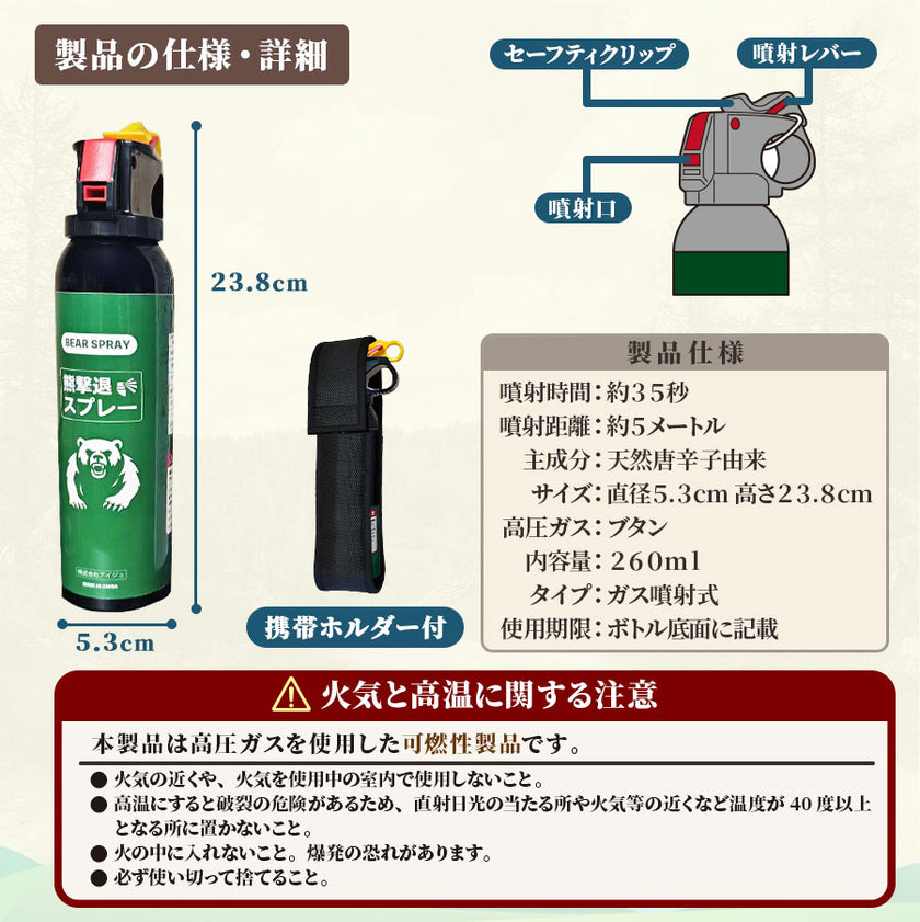 アウトドア用品 熊撃退スプレー