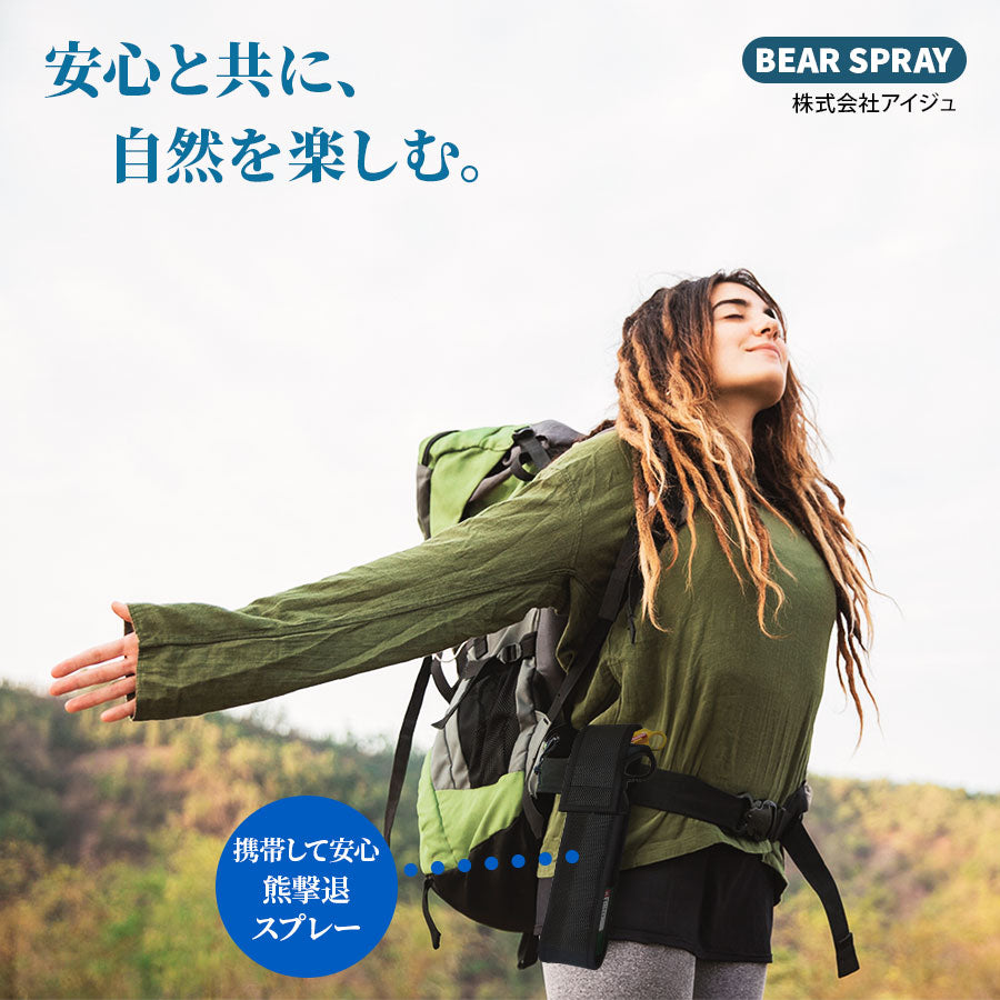 アウトドア用品 熊撃退スプレー