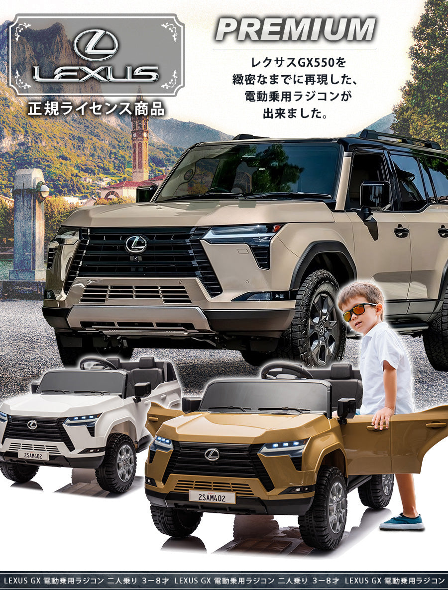 電動乗用ラジコン レクサス GX550 2人乗り