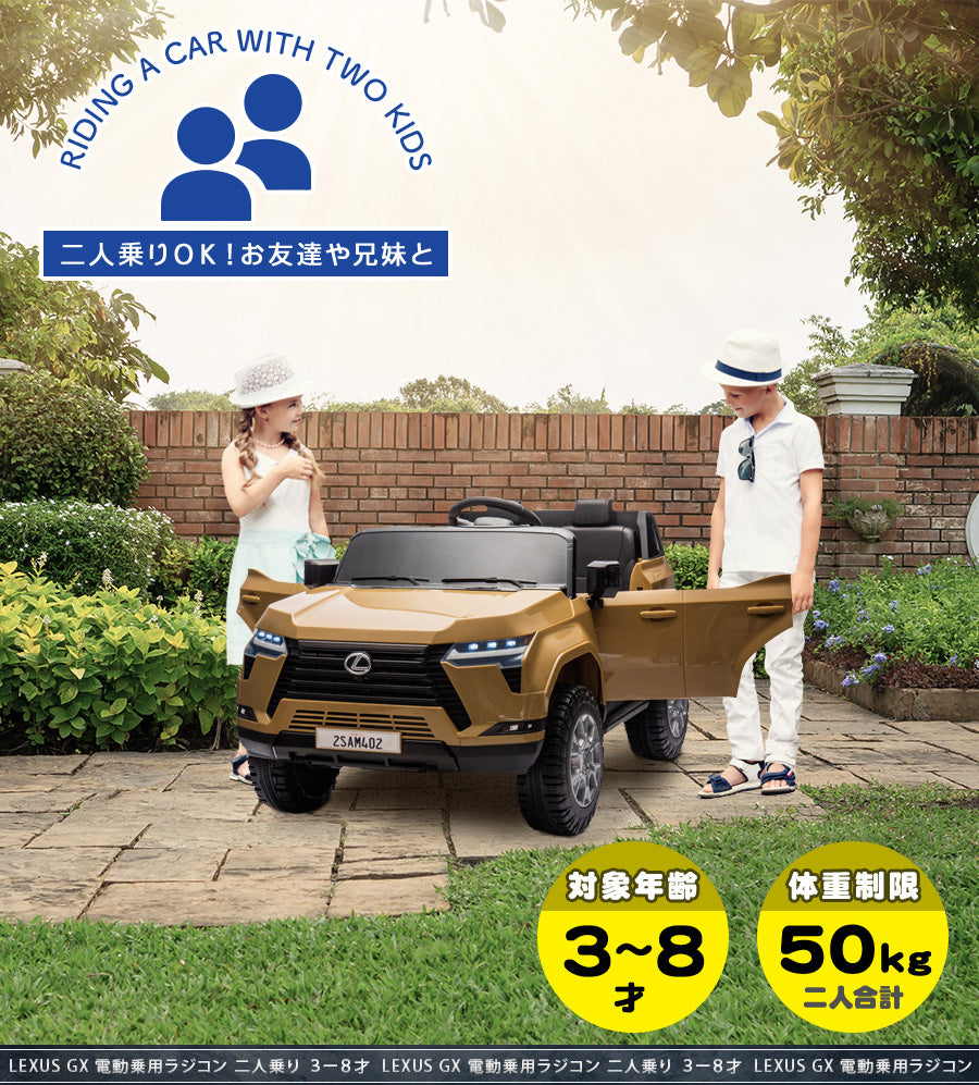 電動乗用ラジコン レクサス GX550 2人乗り – AIJYU Shop