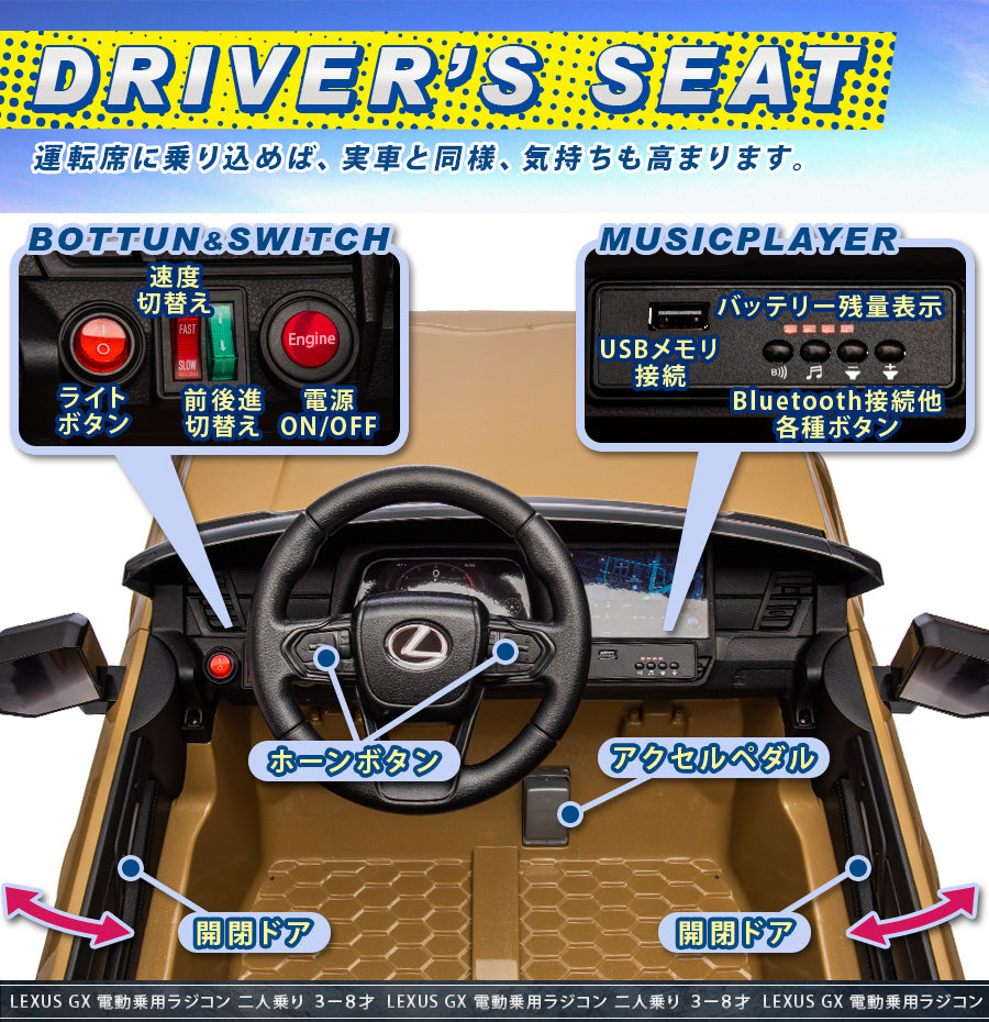 電動乗用ラジコン レクサス GX550 2人乗り