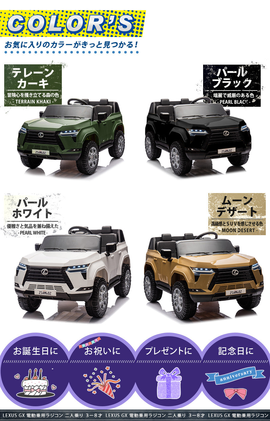 電動乗用ラジコン レクサス GX550 2人乗り