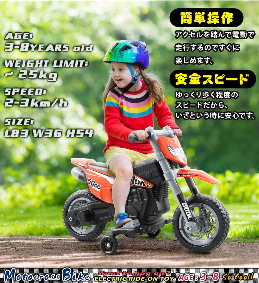 電動乗用玩具 モトクロスバイク