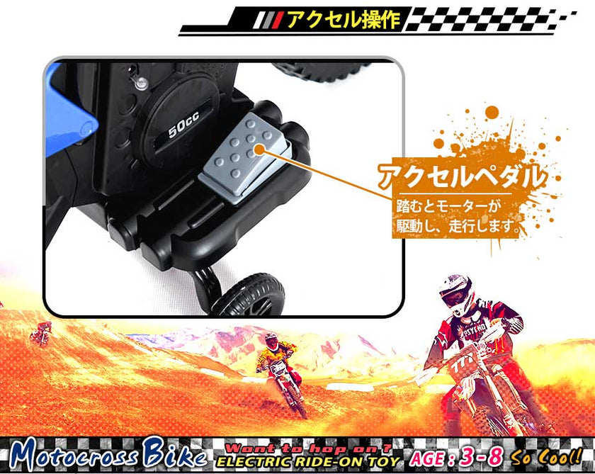 電動乗用玩具 モトクロスバイク