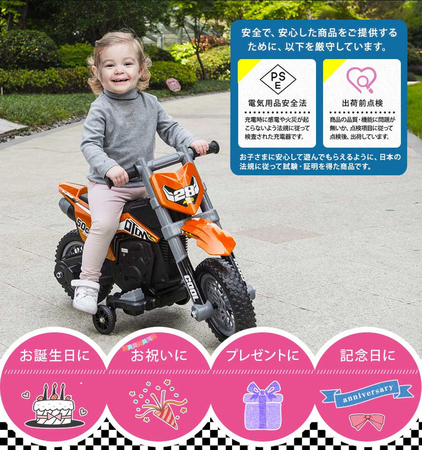 電動乗用玩具 モトクロスバイク