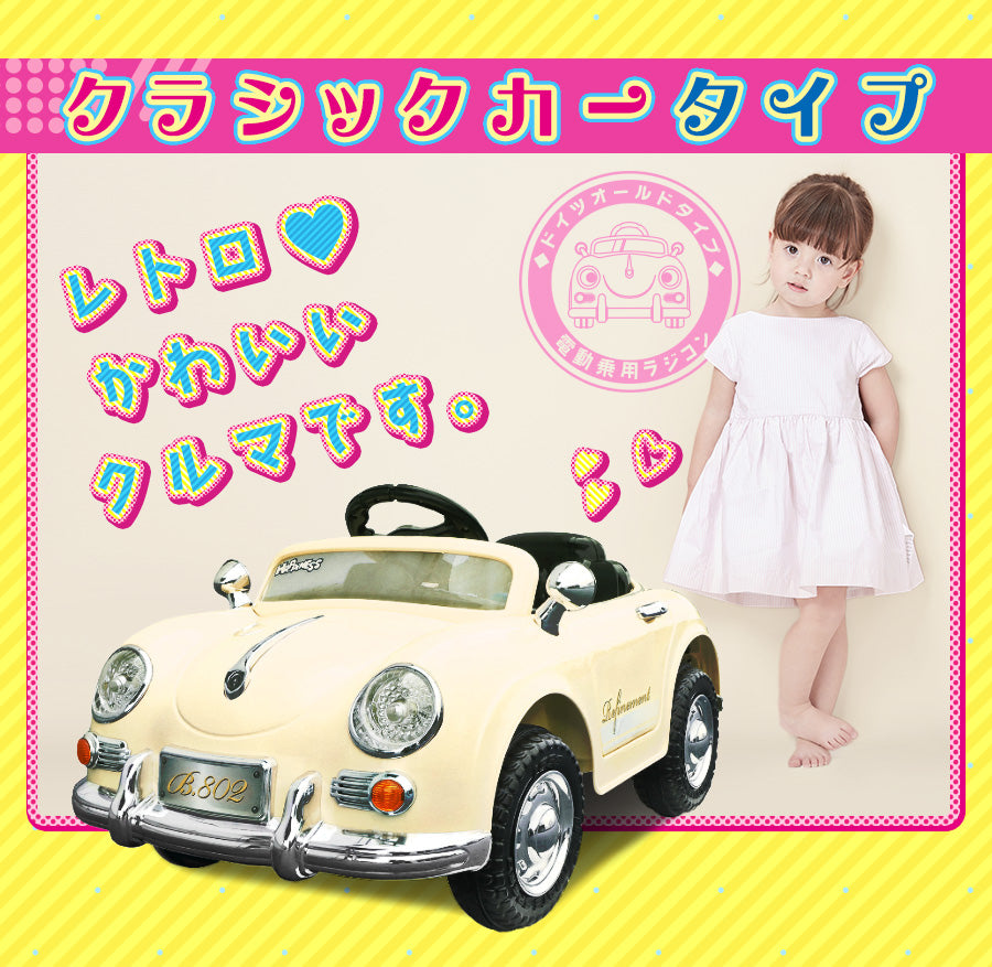 電動乗用ラジコン ドイツオールドタイプ – AIJYU Shop