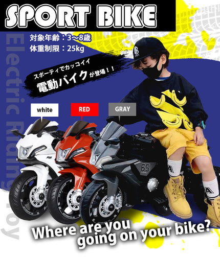 電動乗用玩具 スポーツバイク