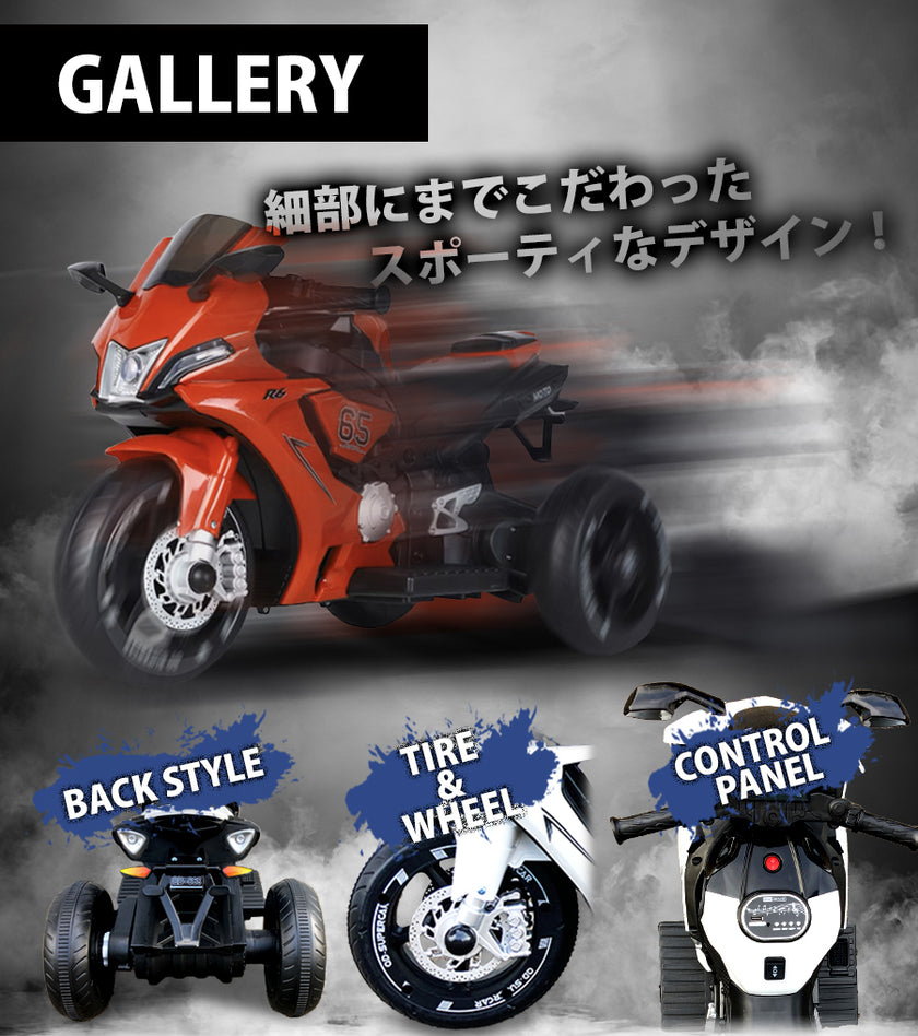 電動乗用玩具 スポーツバイク