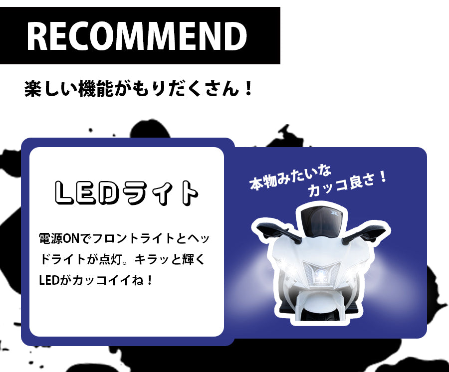 電動乗用玩具 スポーツバイク