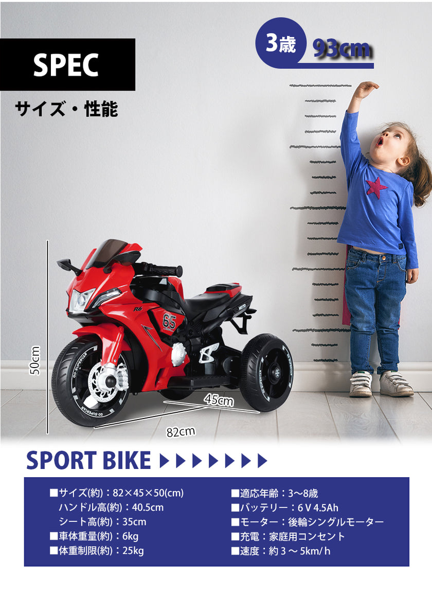 電動乗用玩具 スポーツバイク
