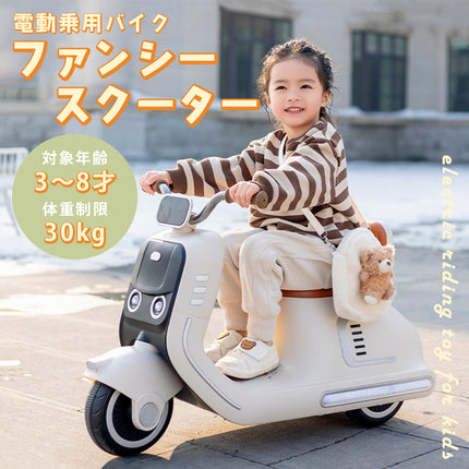 電動乗用玩具 ファンシースクーター
