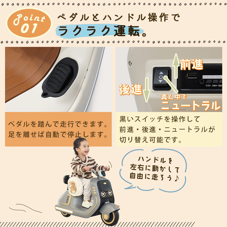電動乗用玩具 ファンシースクーター