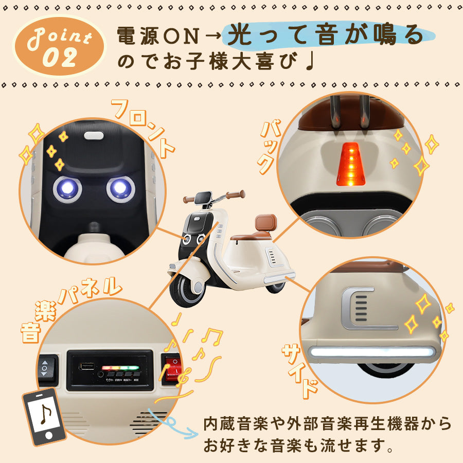 電動乗用玩具 ファンシースクーター