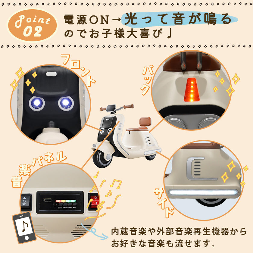 電動乗用玩具 ファンシースクーター