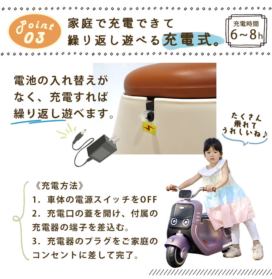 電動乗用玩具 ファンシースクーター