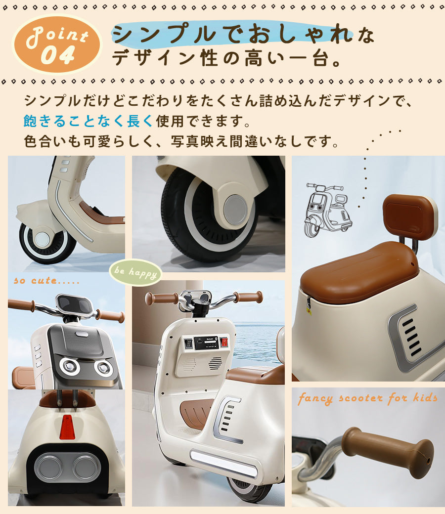 電動乗用玩具 ファンシースクーター