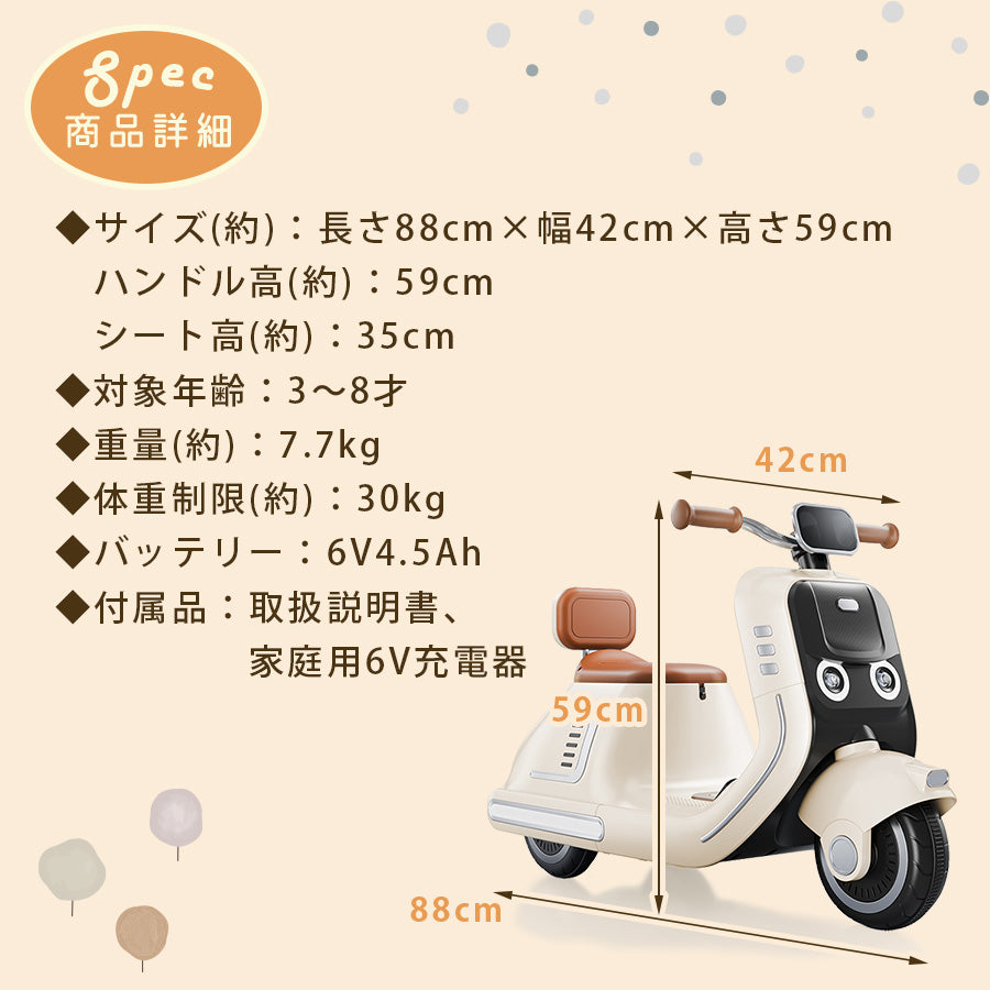 電動乗用玩具 ファンシースクーター