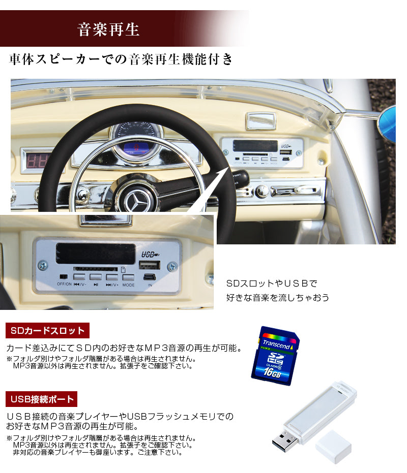 電動乗用ラジコン メルセデス ベンツ 300S