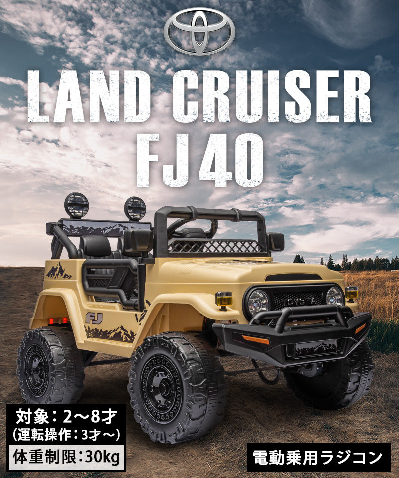 電動乗用ラジコン トヨタ ランドクルーザー FJ40