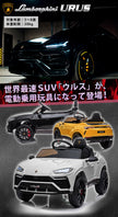電動乗用ラジコン ランボルギーニ ウルス