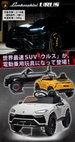 電動乗用ラジコン ランボルギーニ ウルス