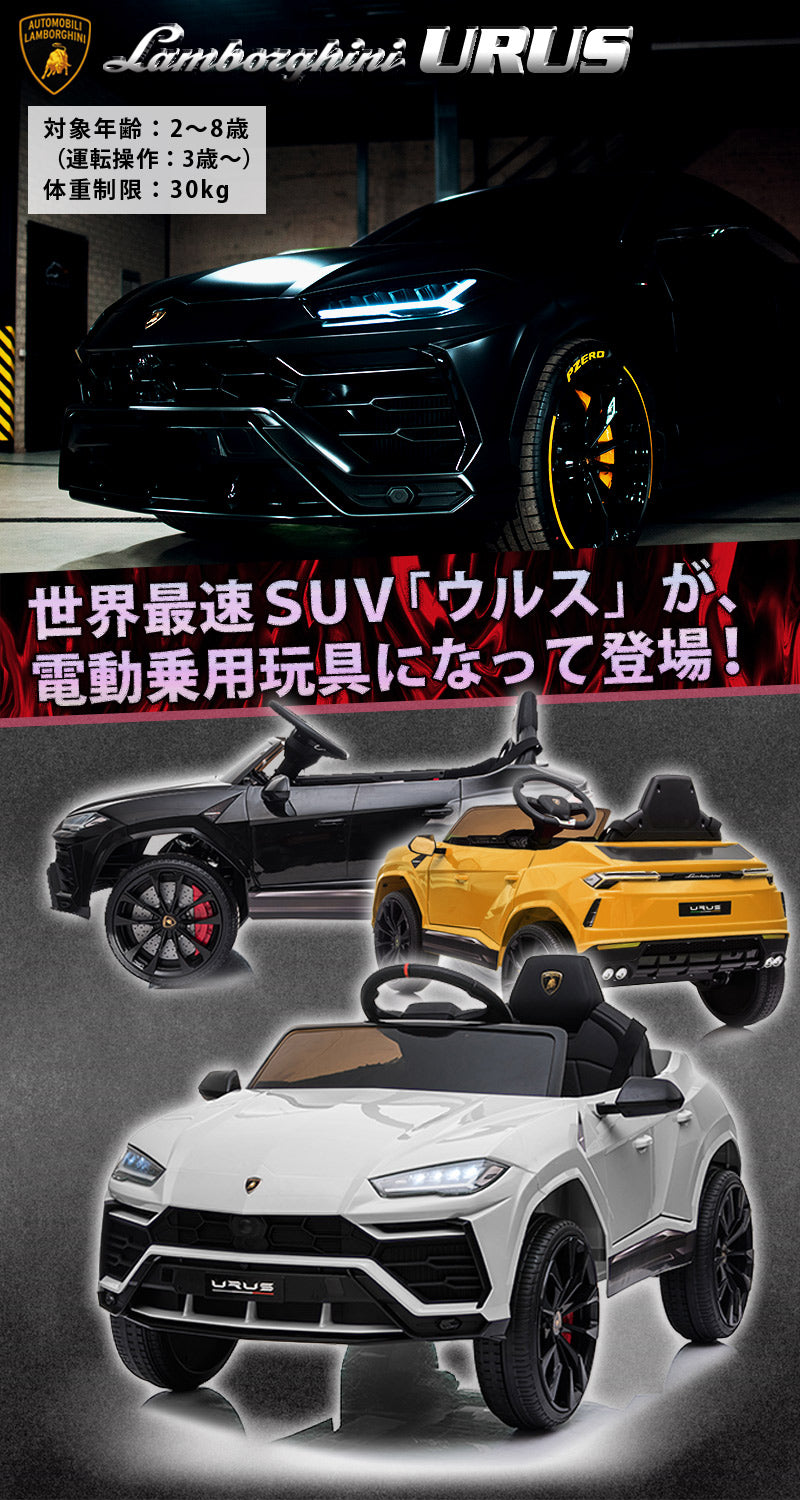 電動乗用ラジコン ランボルギーニ ウルス