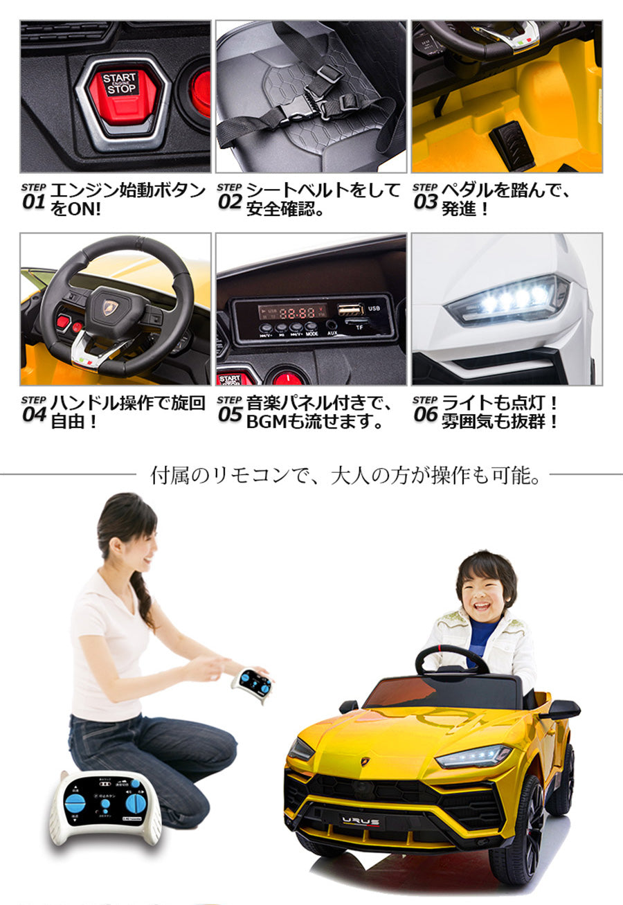 電動乗用ラジコン ランボルギーニ ウルス