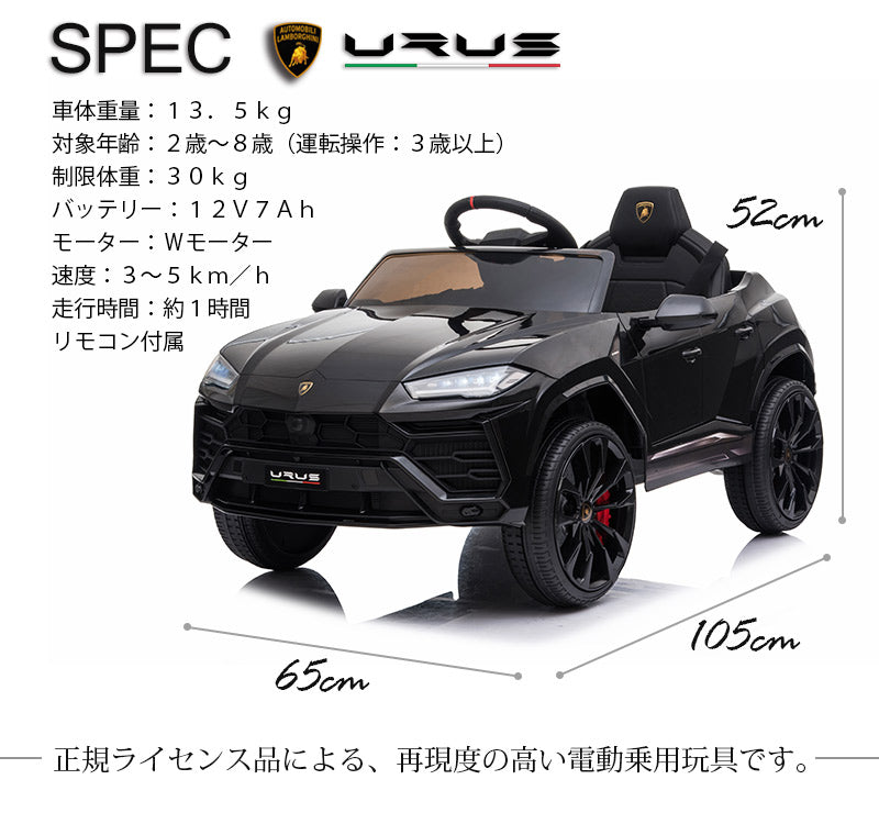 電動乗用ラジコン ランボルギーニ ウルス