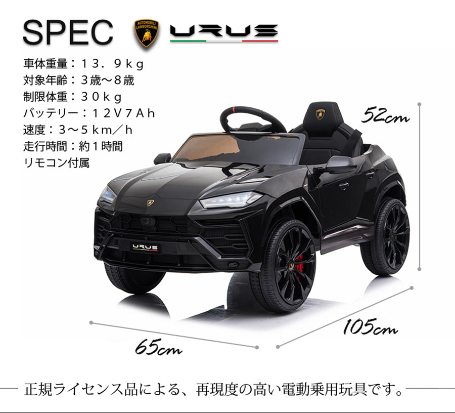 電動乗用ラジコン ランボルギーニ ウルス
