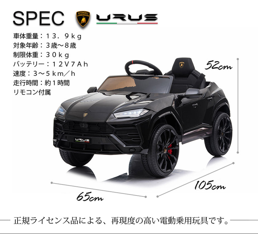 電動乗用ラジコン ランボルギーニ ウルス