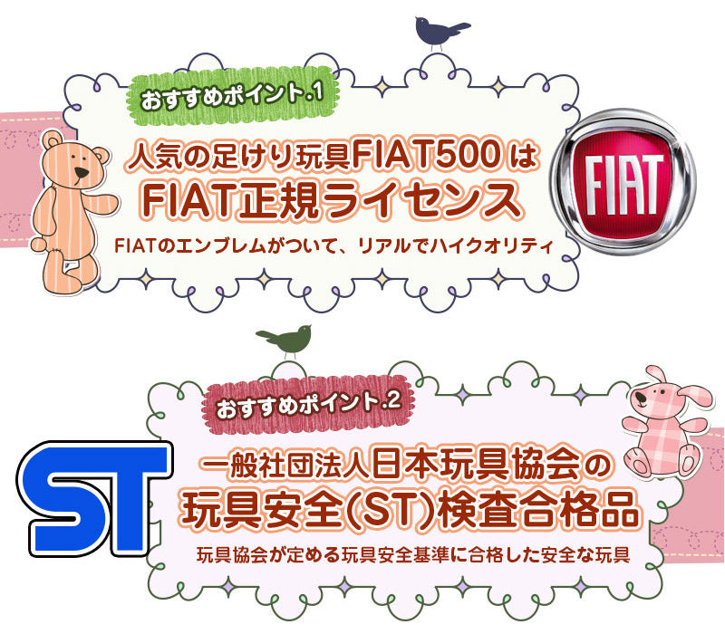 足けり乗用玩具 フィアット500 ミニ