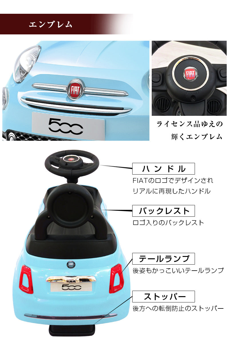 足けり乗用玩具 フィアット500 ミニ
