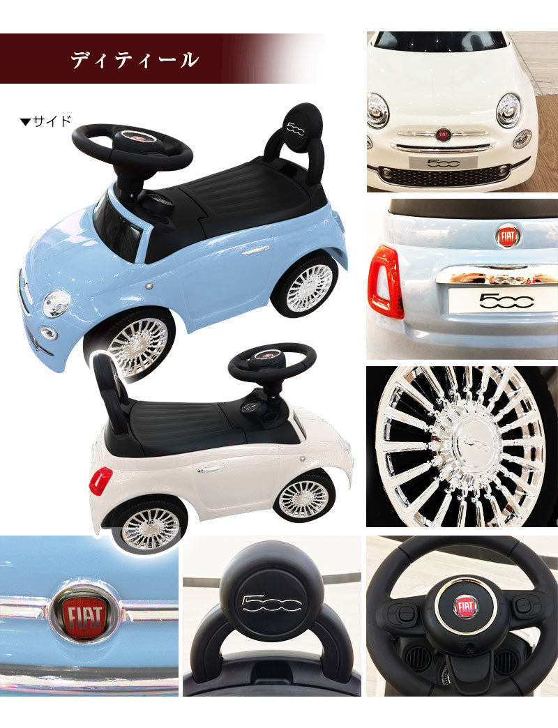 足けり乗用玩具 フィアット500 ミニ