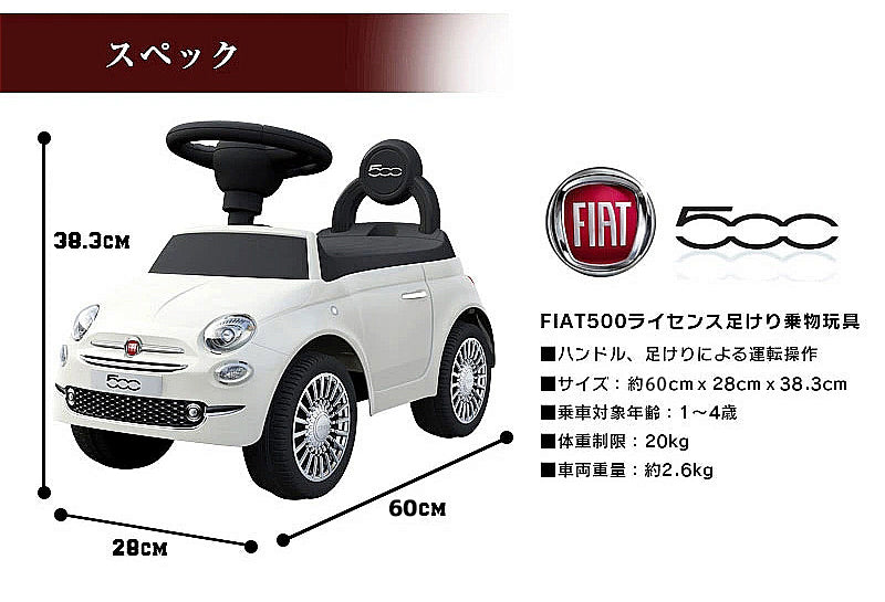 足けり乗用玩具 フィアット500 ミニ