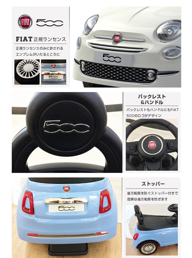 足けり乗用玩具 フィアット500 ミニ