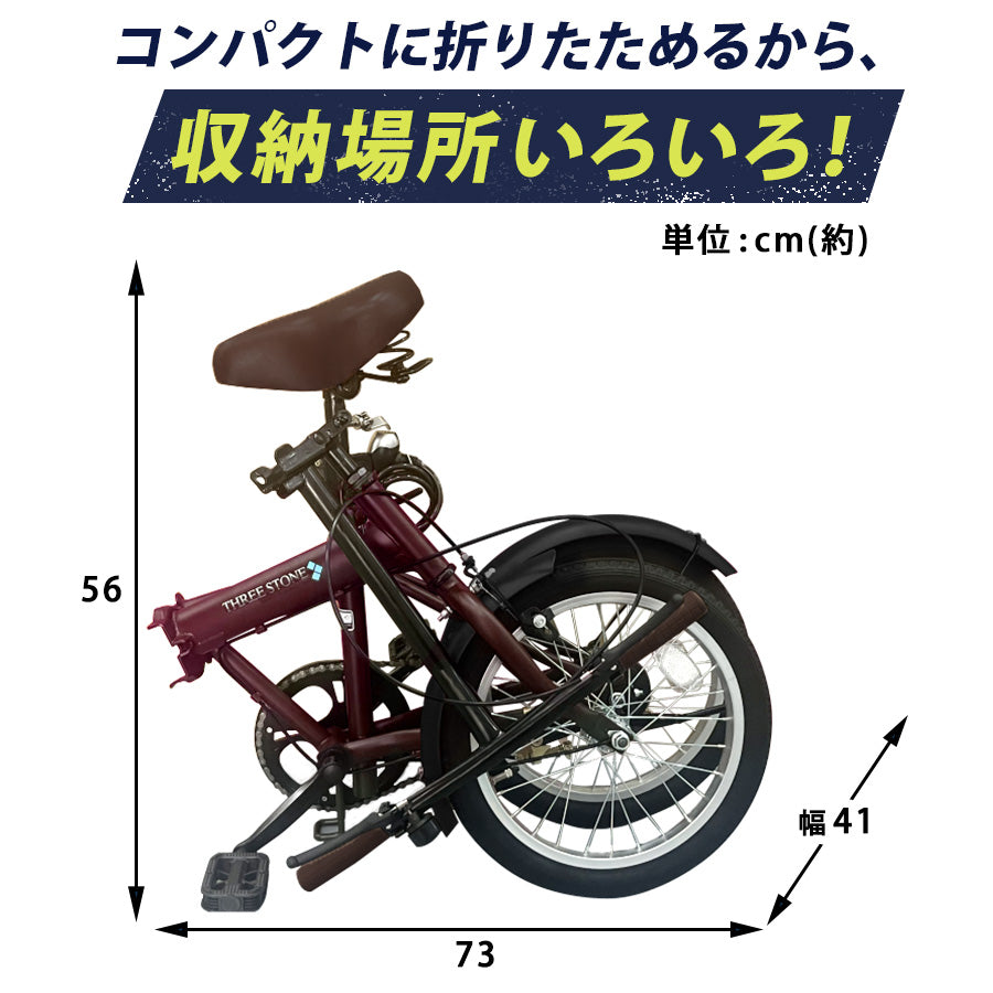16インチ折りたたみ自転車 [SK-16] 軽量 コンパクト