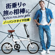16インチ折りたたみ自転車[SK-16np] ノーパンクタイヤ