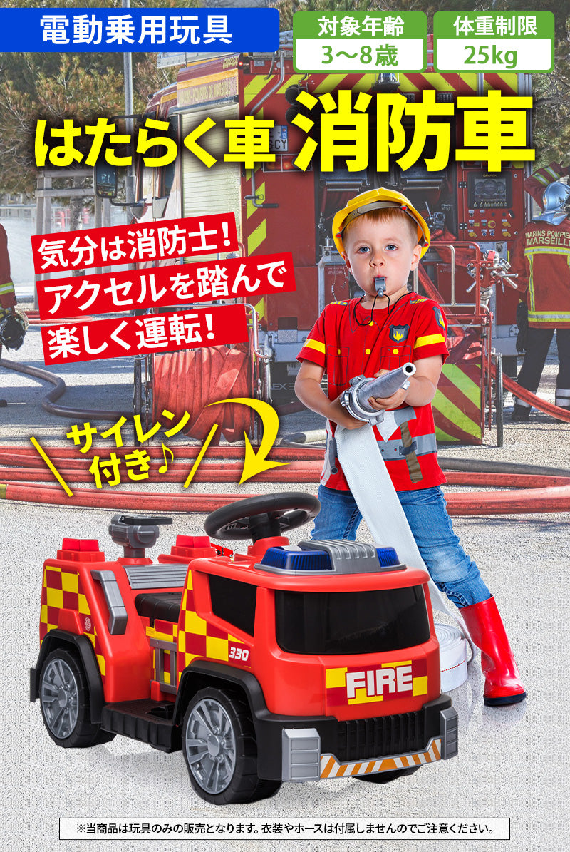 電動乗用玩具 消防車 – AIJYU Shop