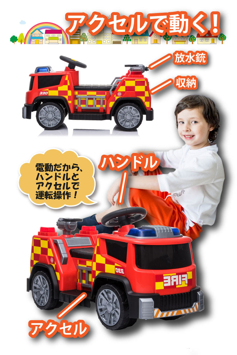 電動乗用玩具 消防車