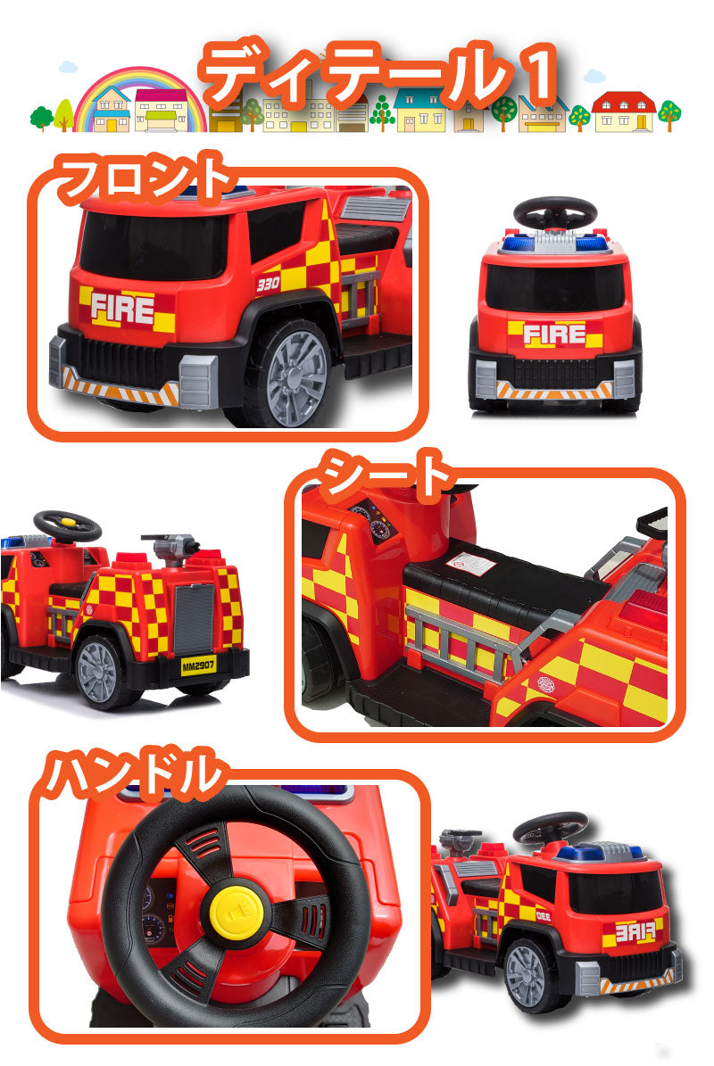 電動乗用玩具 消防車