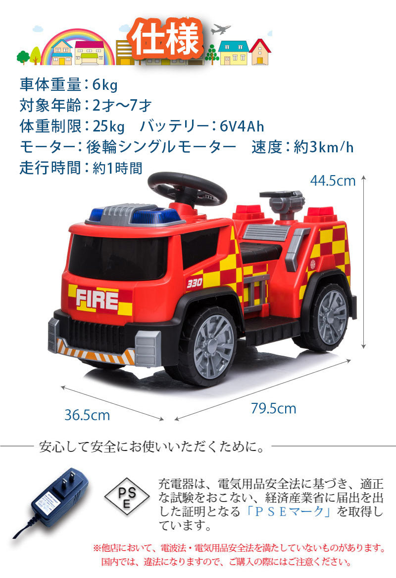 電動乗用玩具 消防車