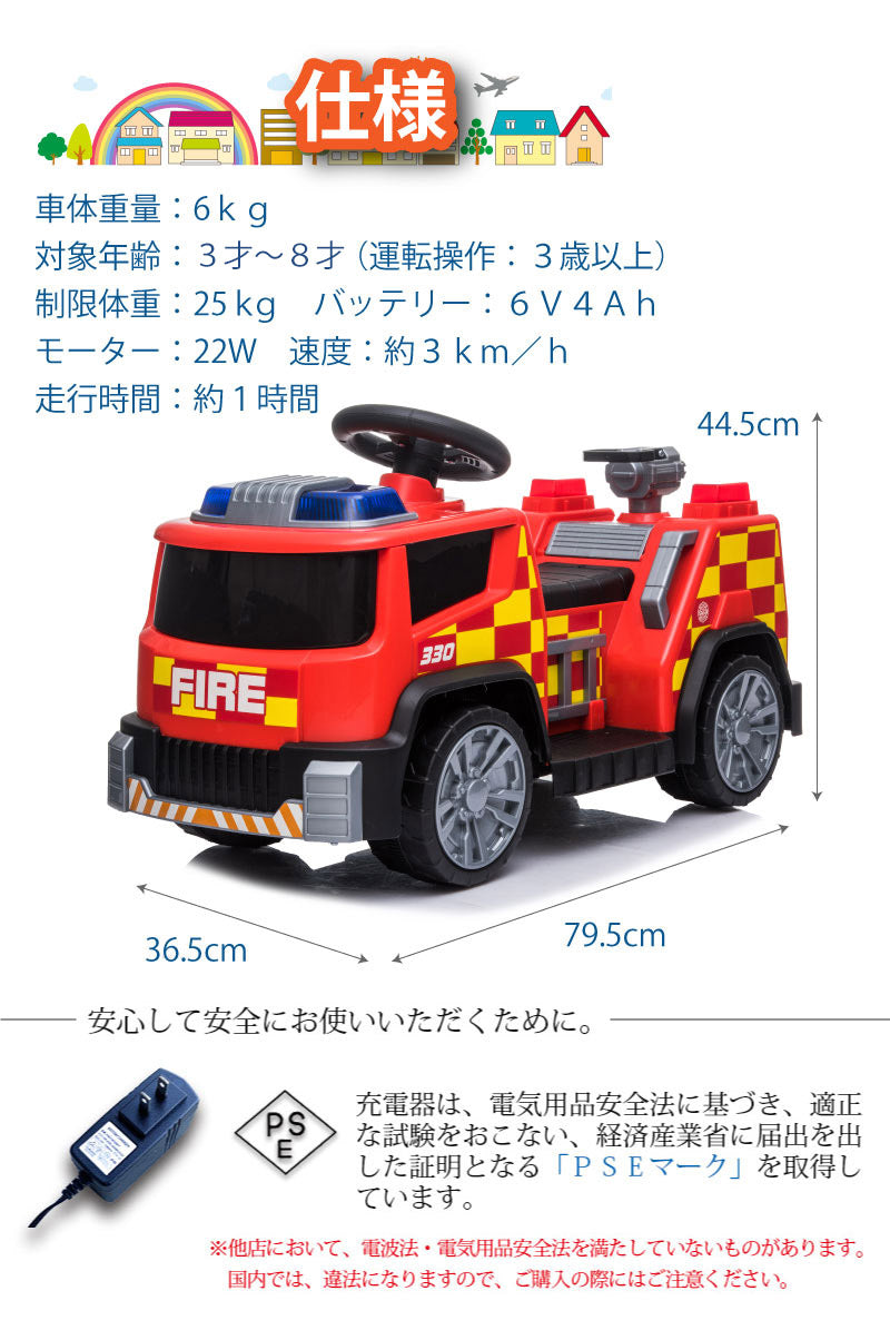 電動乗用玩具 消防車 [TR1911]