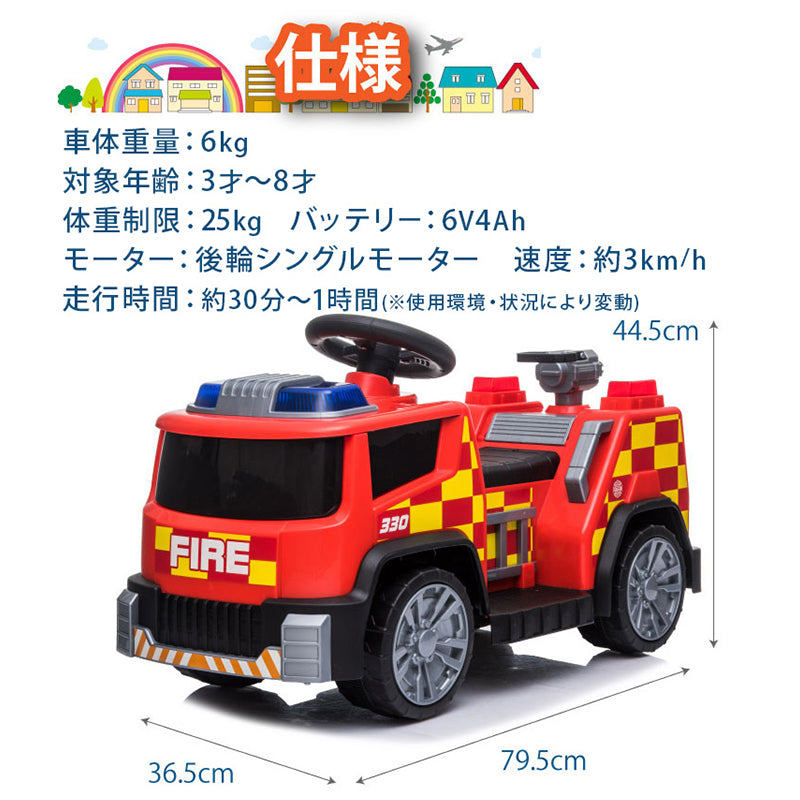 電動乗用玩具 消防車 – AIJYU Shop