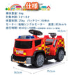 電動乗用玩具 消防車