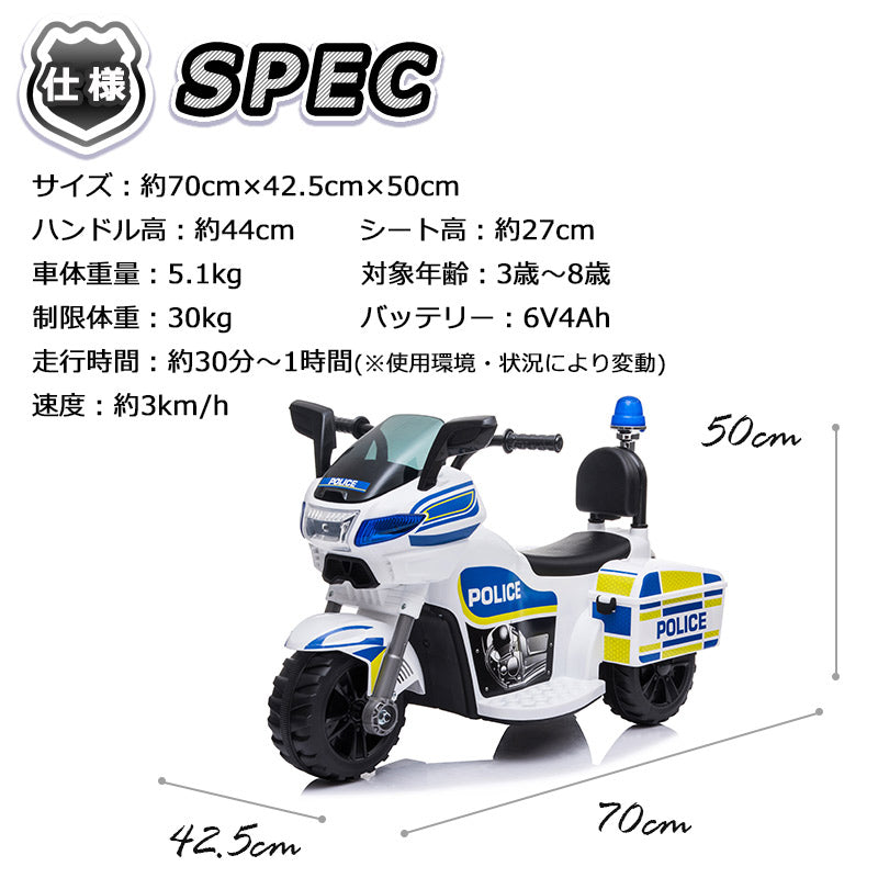 電動乗用玩具 ポリスバイク – AIJYU Shop
