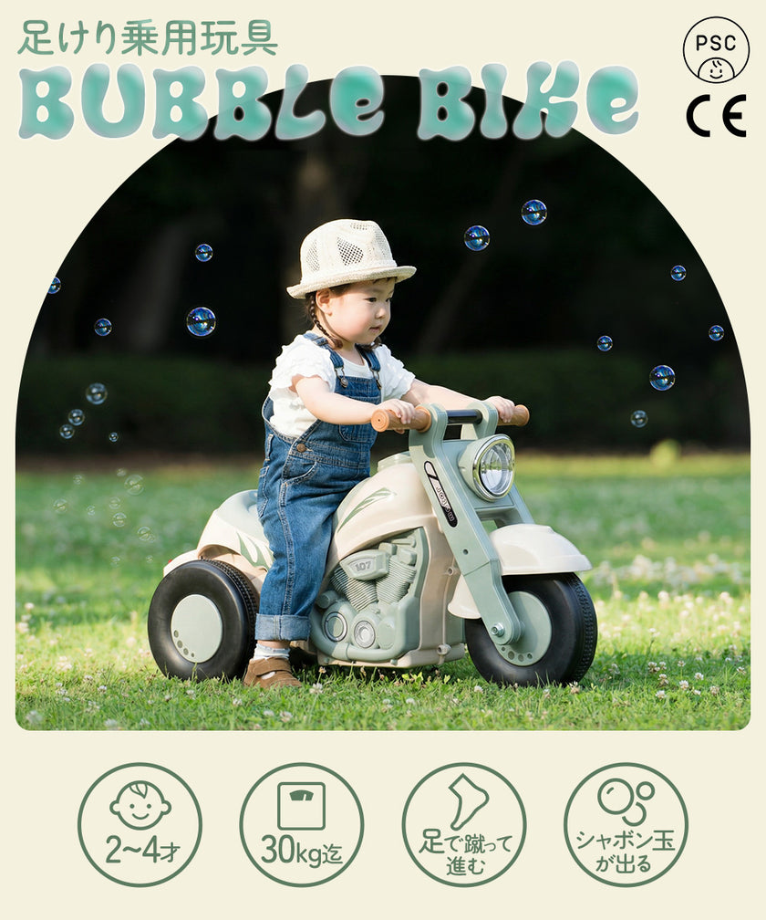 足けり乗用玩具 バブルバイク